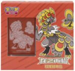(SIMPLIFIED CHINESE) Return of the Dragon: Kommo-O