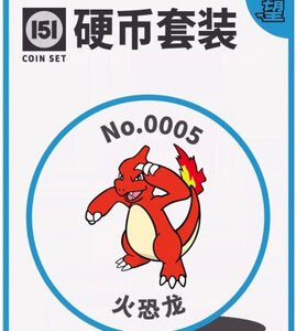 (SIMPLIFIED CHINESE) 151 Hope Coin Collection - No. 0005 Charmeleon