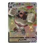 Shining Fates SV106/SV122 Rillaboom VMAX (Full Art Shiny)