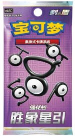 (SIMPLIFIED CHINESE) Pokemon CS6.5C Victory Stars Booster Pack