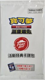 (Traditional Chinese) Pokemon Pizza Hut Promo Booster Pack