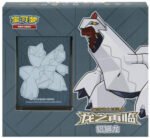 (SIMPLIFIED CHINESE) Return of the Dragon: Duraludon