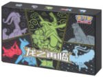 (SIMPLIFIED CHINESE) Return of the Dragon Advanced Gift Box - Rayquaza