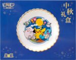 (SIMPLIFIED CHINESE) Mid-Autumn Festival Gift Box