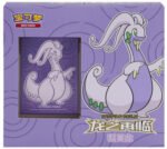 (SIMPLIFIED CHINESE) Return of the Dragon: Goodra