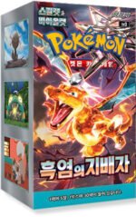 (KOREAN) Pokemon SV3 Ruler of the Black Flame Booster Box