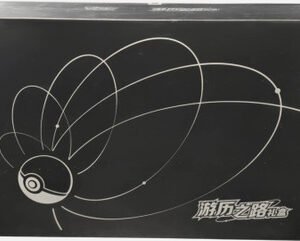 (SIMPLIFIED CHINESE) Travel Journey Adventure Gift Box