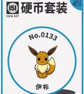 (SIMPLIFIED CHINESE) 151 Hope Coin Collection - No. 0133 Eevee