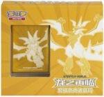(SIMPLIFIED CHINESE) Return of the Dragon: Ultra Necrozma