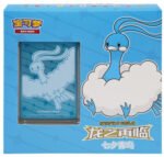(SIMPLIFIED CHINESE) Return of the Dragon: Altaria